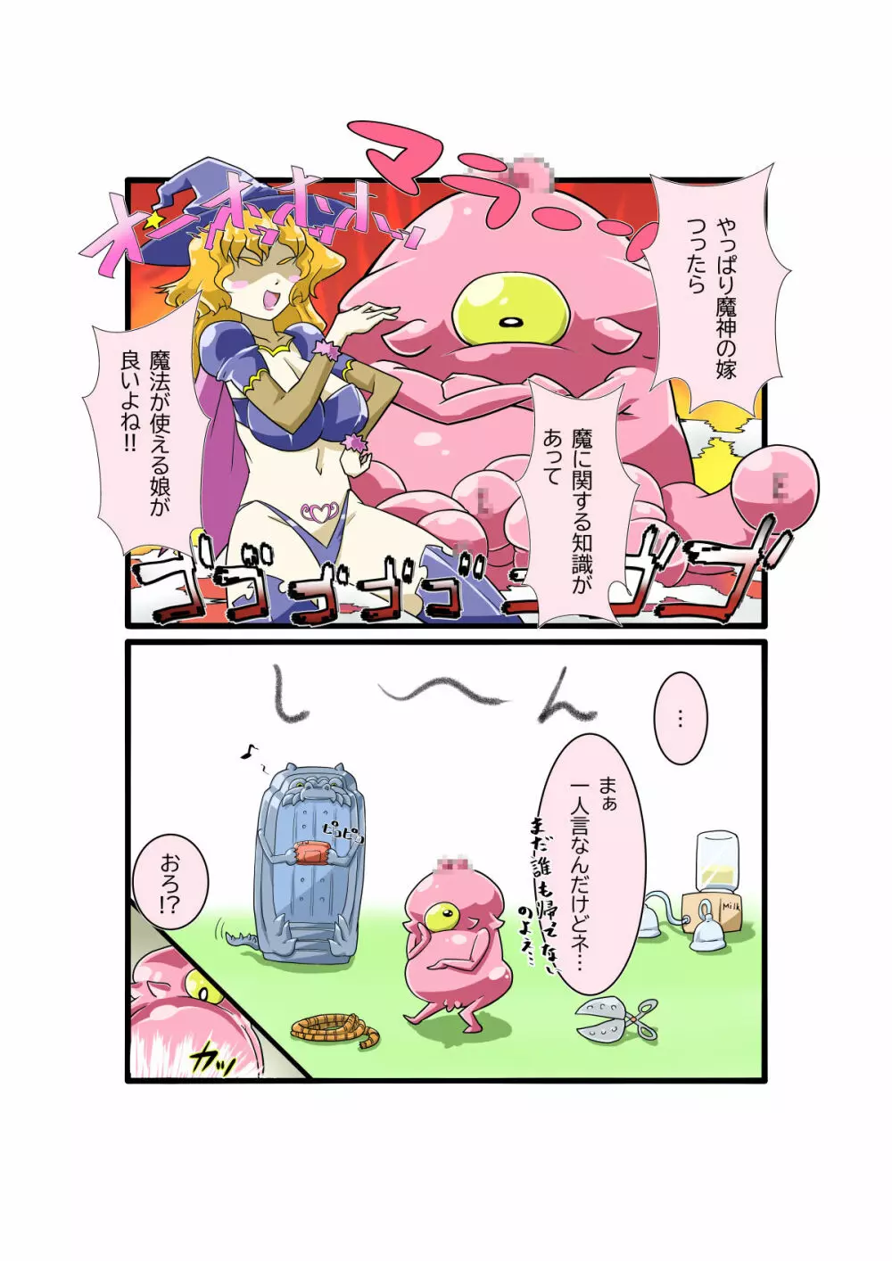 ボコォッとボテキュアxマーラ様の嫁 - page134