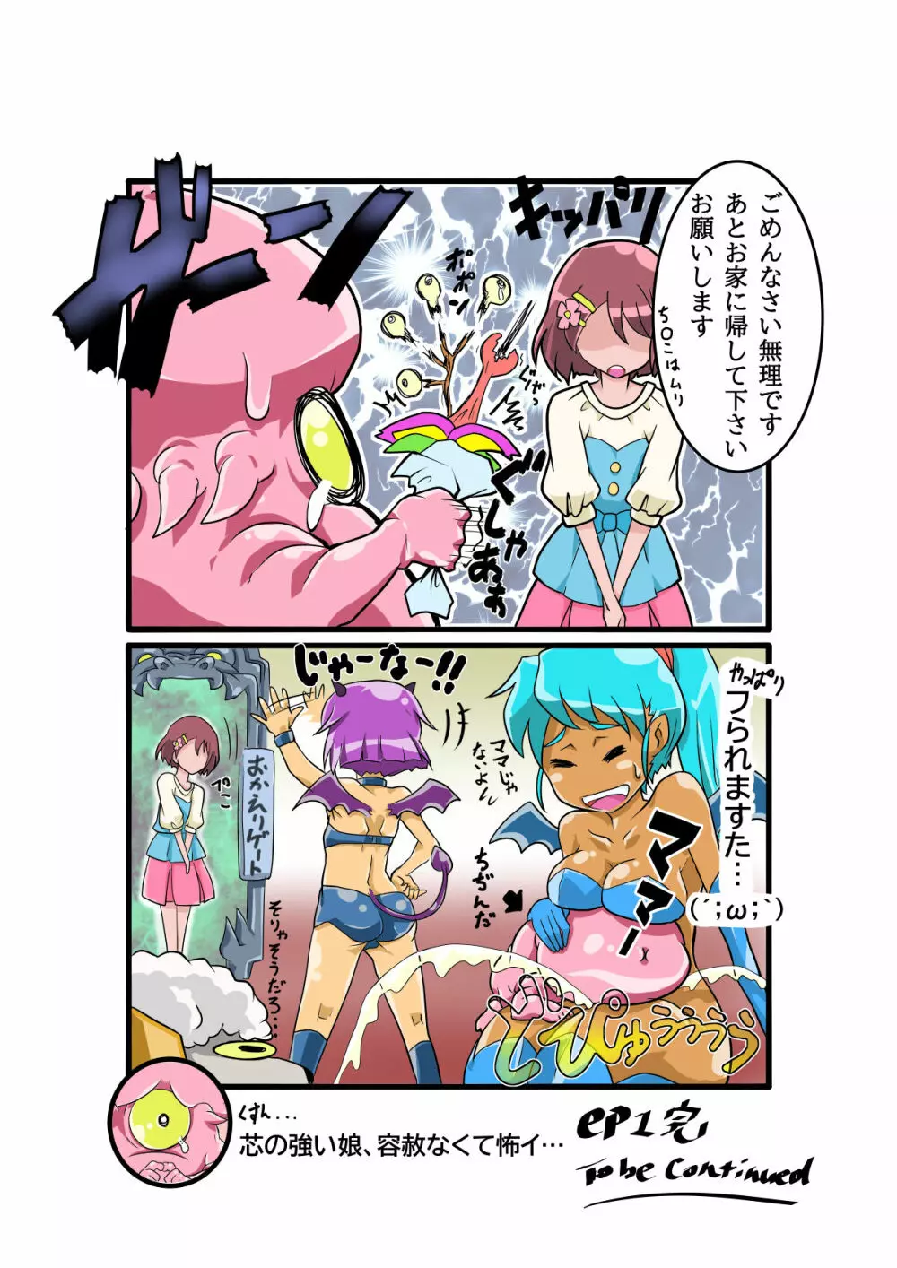 ボコォッとボテキュアxマーラ様の嫁 - page14