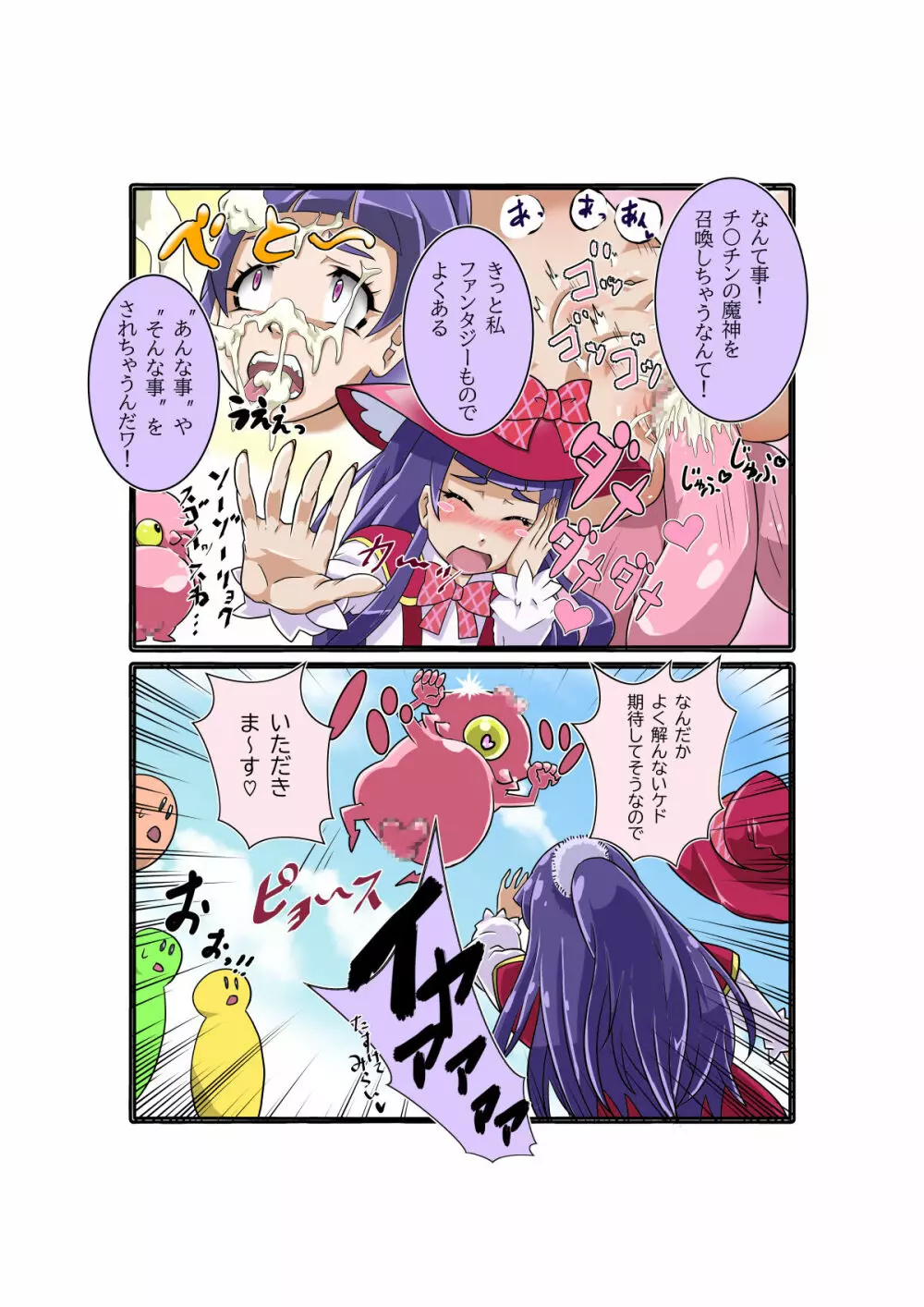 ボコォッとボテキュアxマーラ様の嫁 - page140