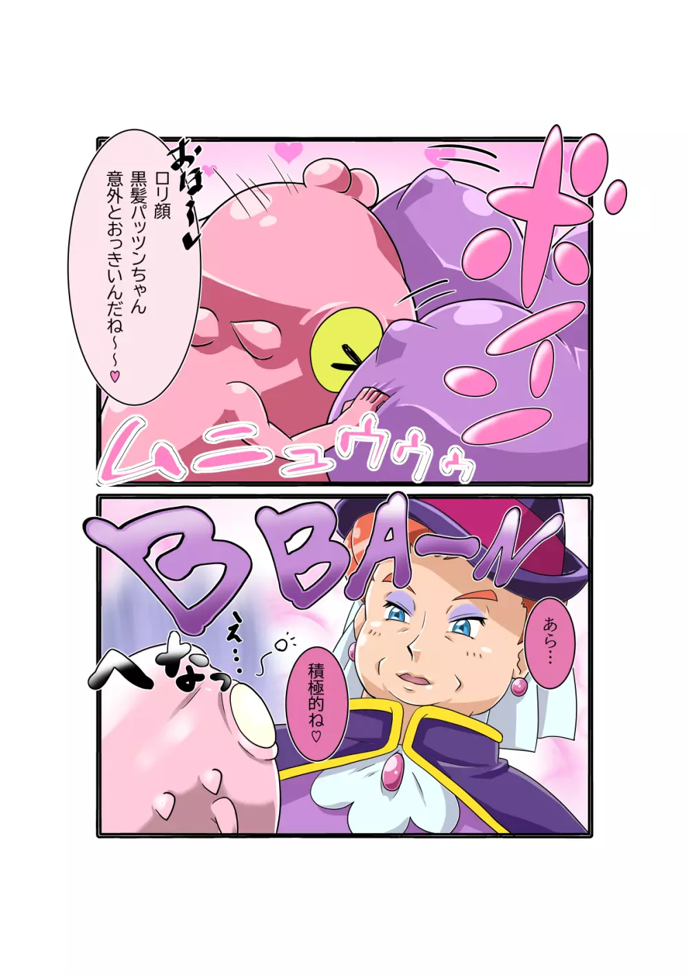 ボコォッとボテキュアxマーラ様の嫁 - page141