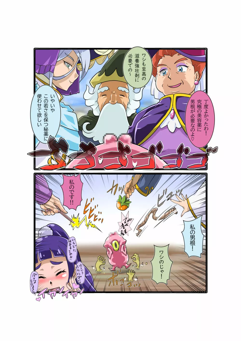 ボコォッとボテキュアxマーラ様の嫁 - page143