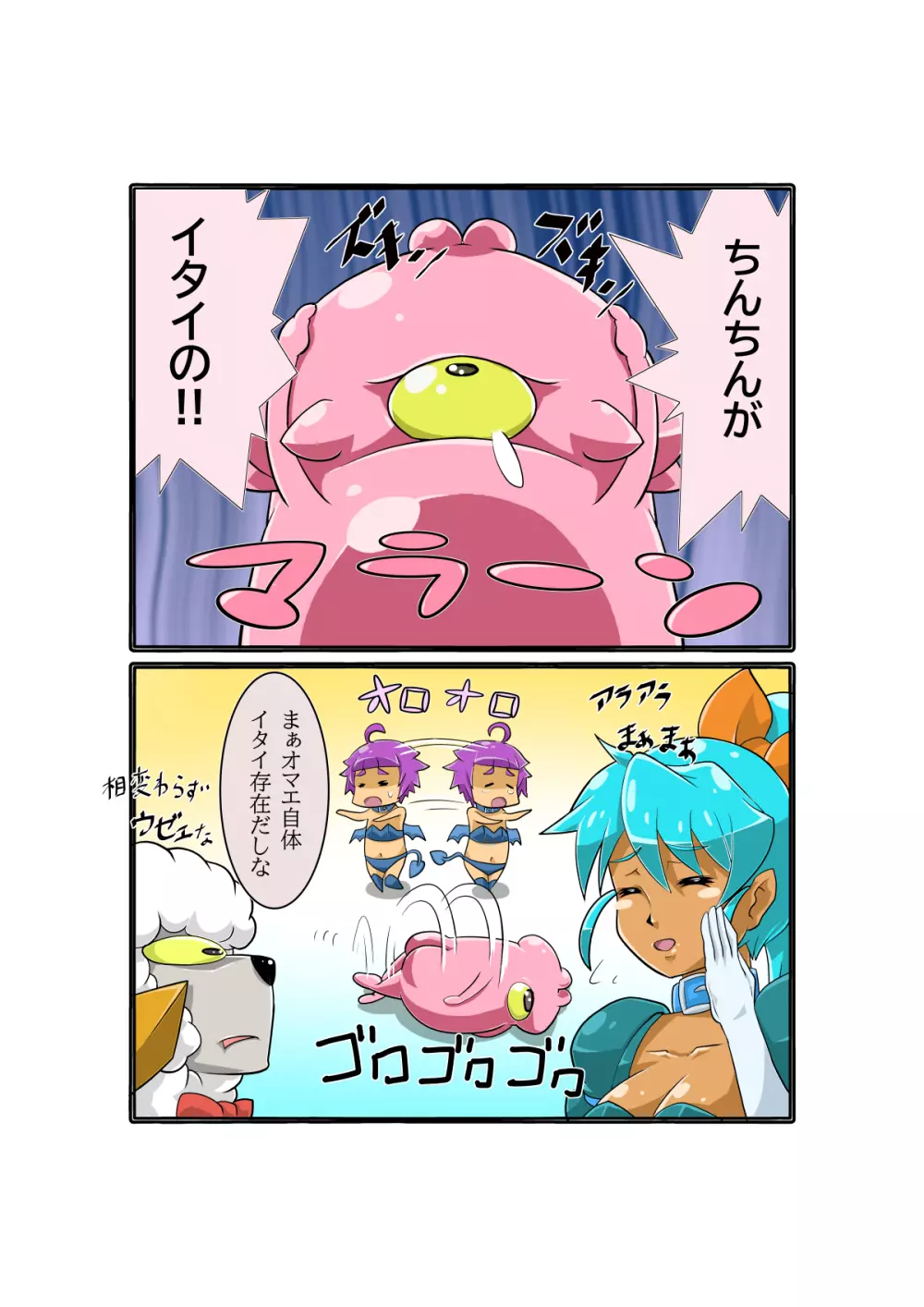 ボコォッとボテキュアxマーラ様の嫁 - page160