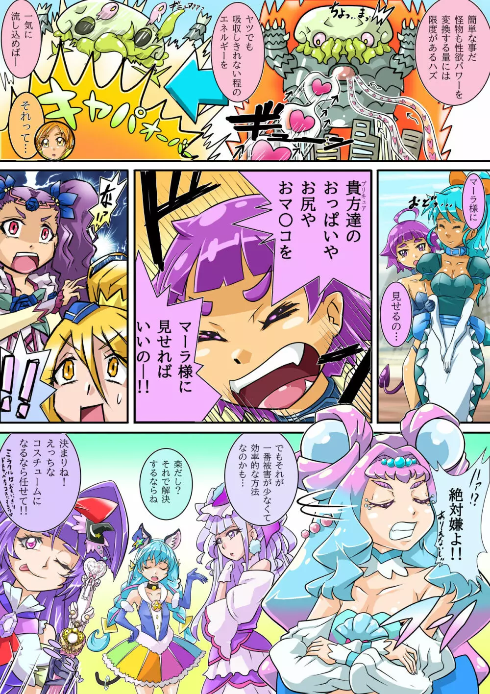 ボコォッとボテキュアxマーラ様の嫁 - page189