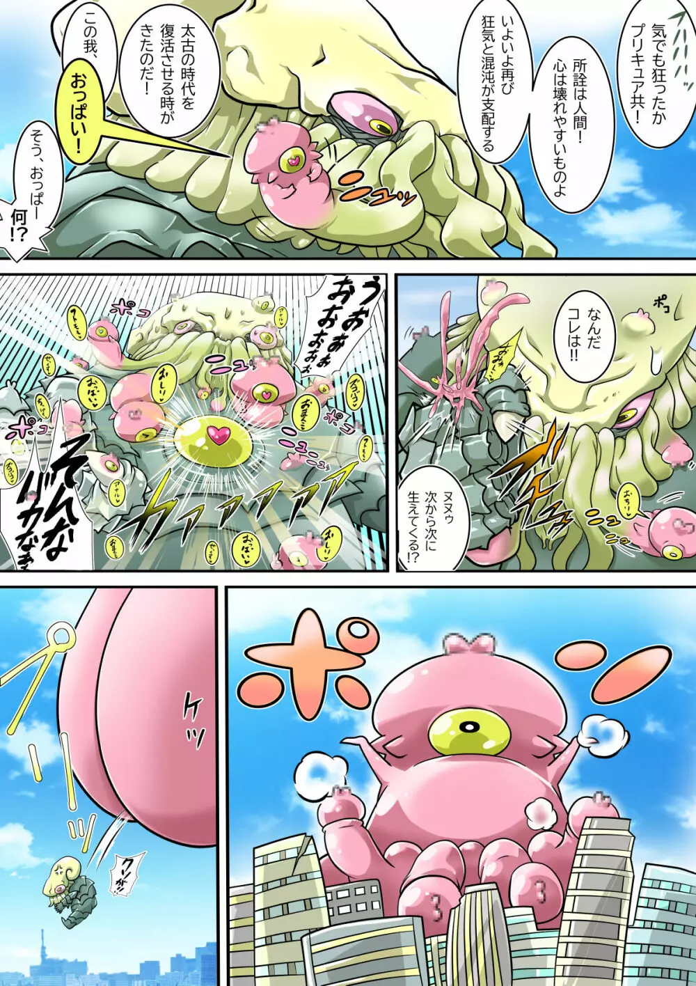 ボコォッとボテキュアxマーラ様の嫁 - page194