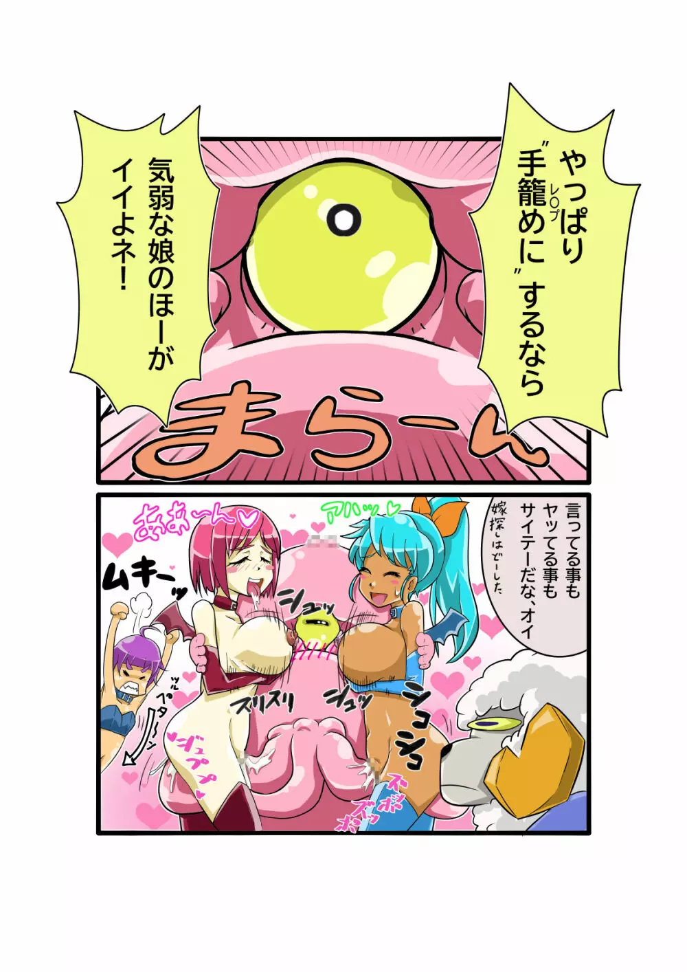 ボコォッとボテキュアxマーラ様の嫁 - page30