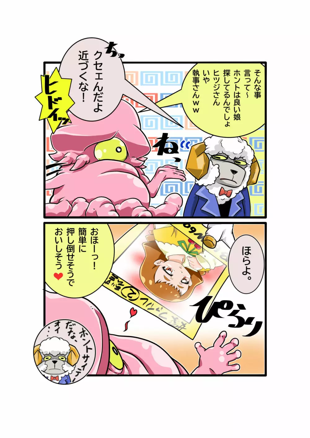 ボコォッとボテキュアxマーラ様の嫁 - page31