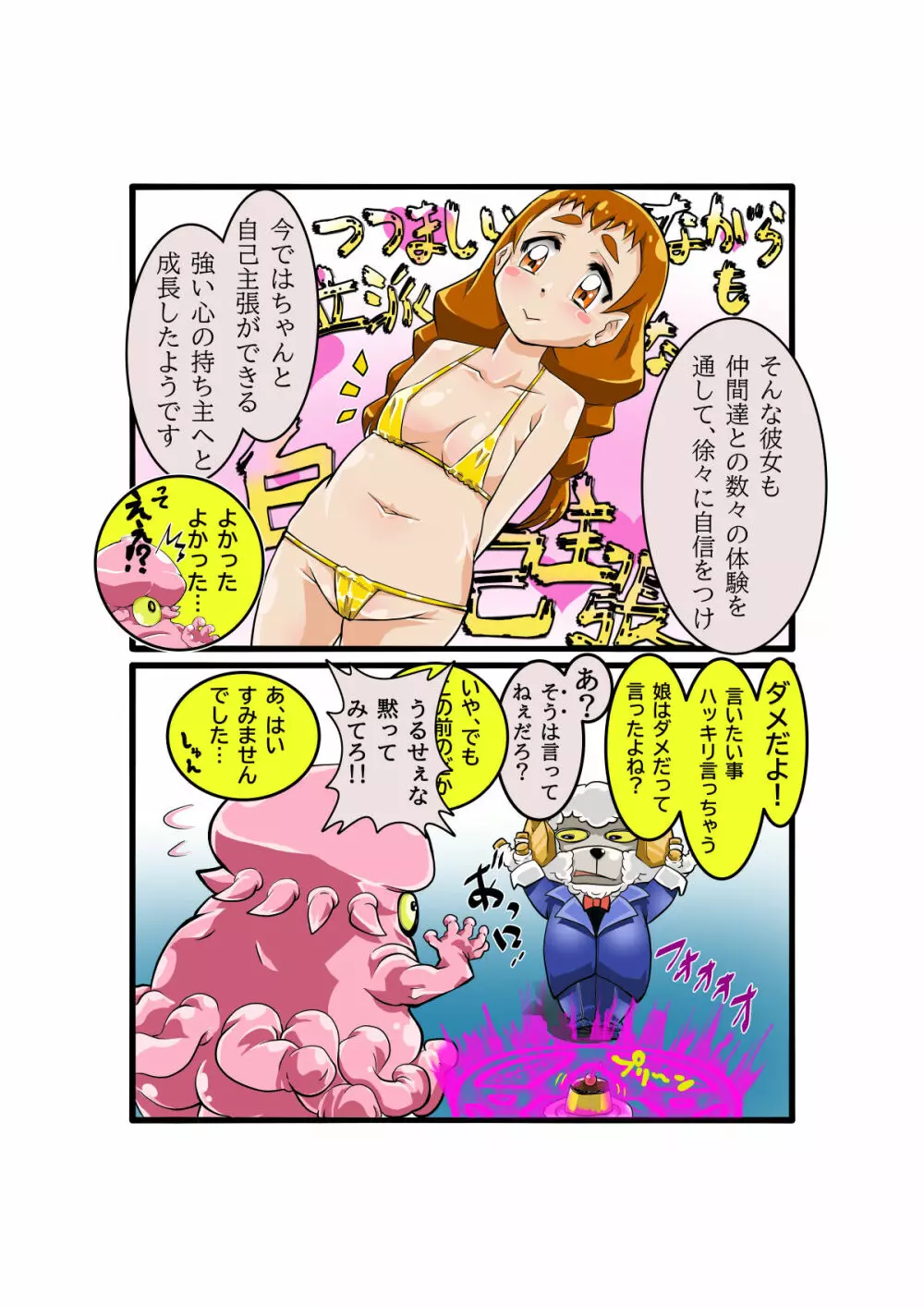 ボコォッとボテキュアxマーラ様の嫁 - page34