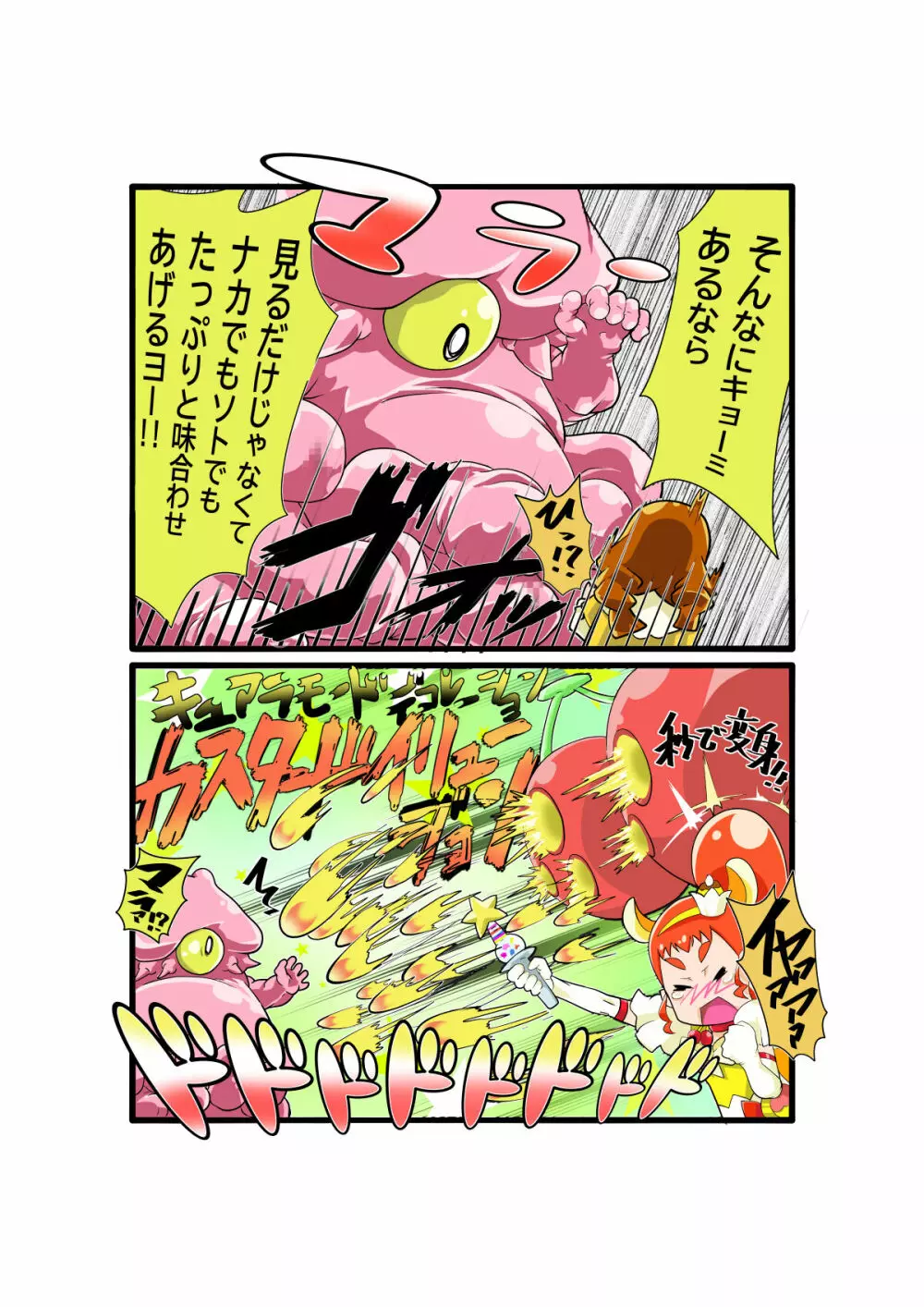 ボコォッとボテキュアxマーラ様の嫁 - page39