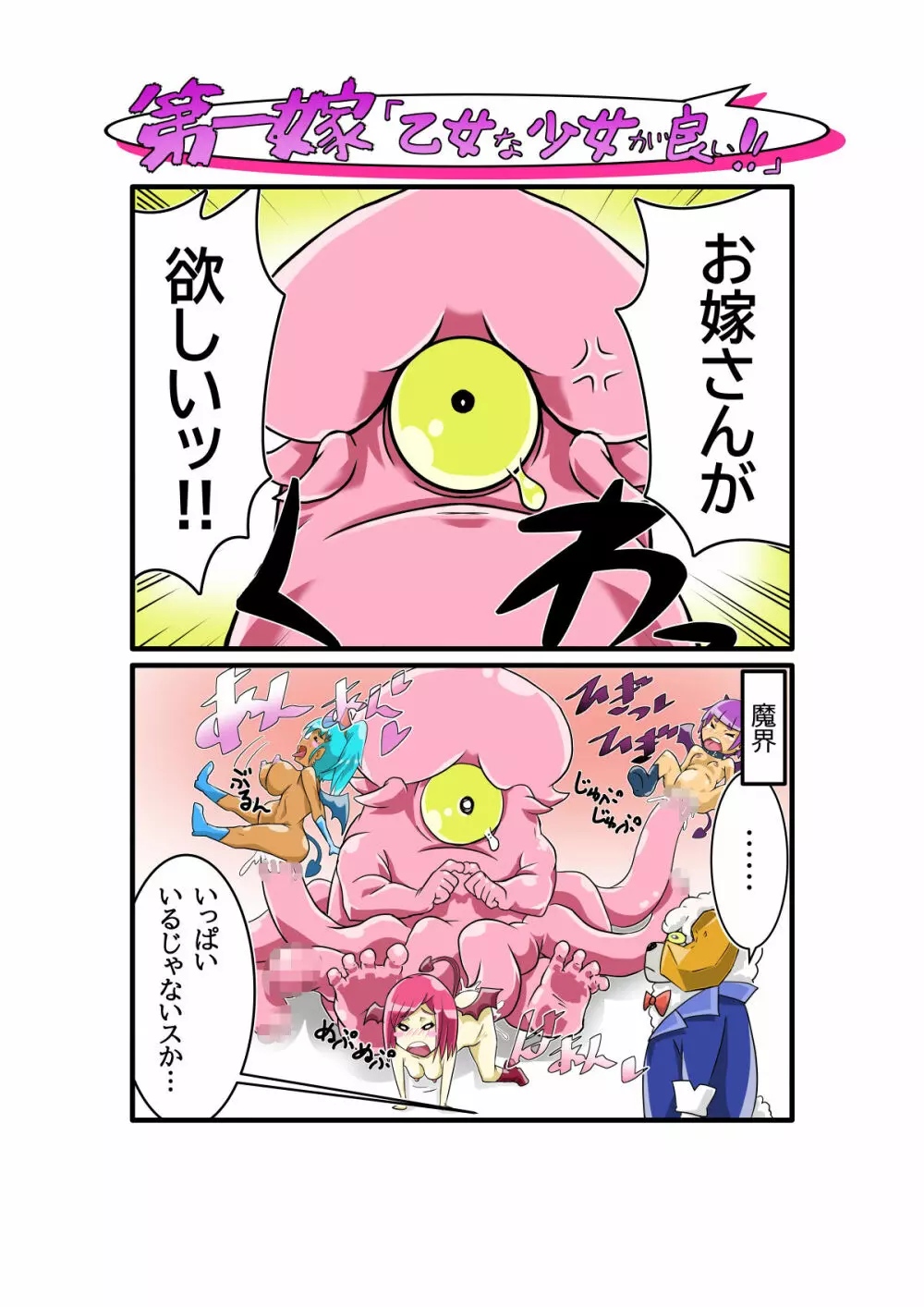 ボコォッとボテキュアxマーラ様の嫁 - page4