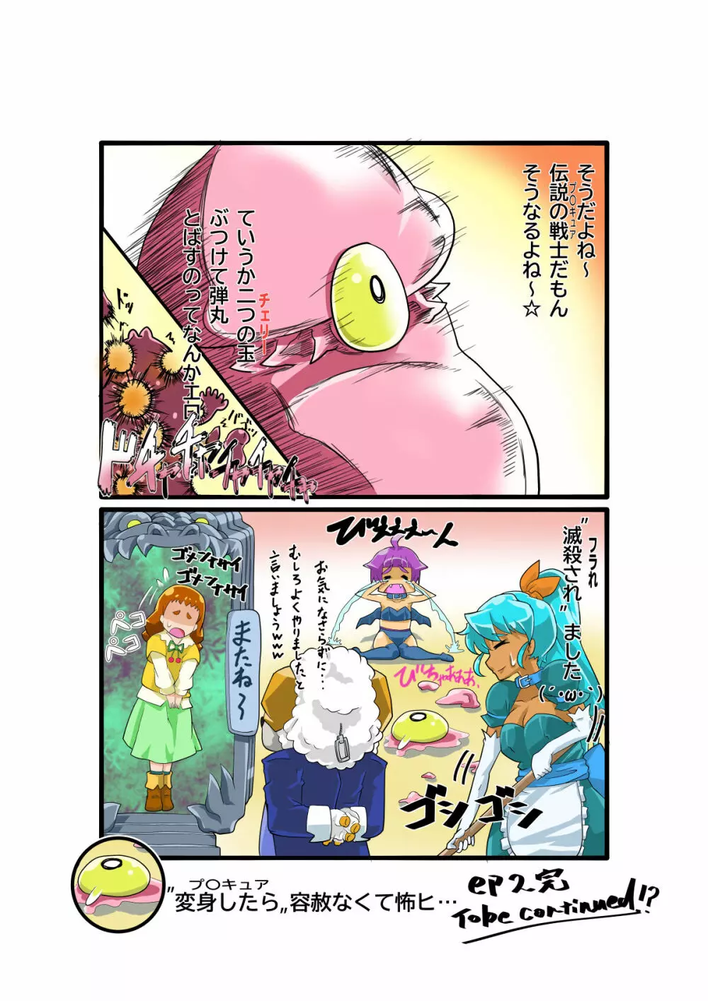 ボコォッとボテキュアxマーラ様の嫁 - page40