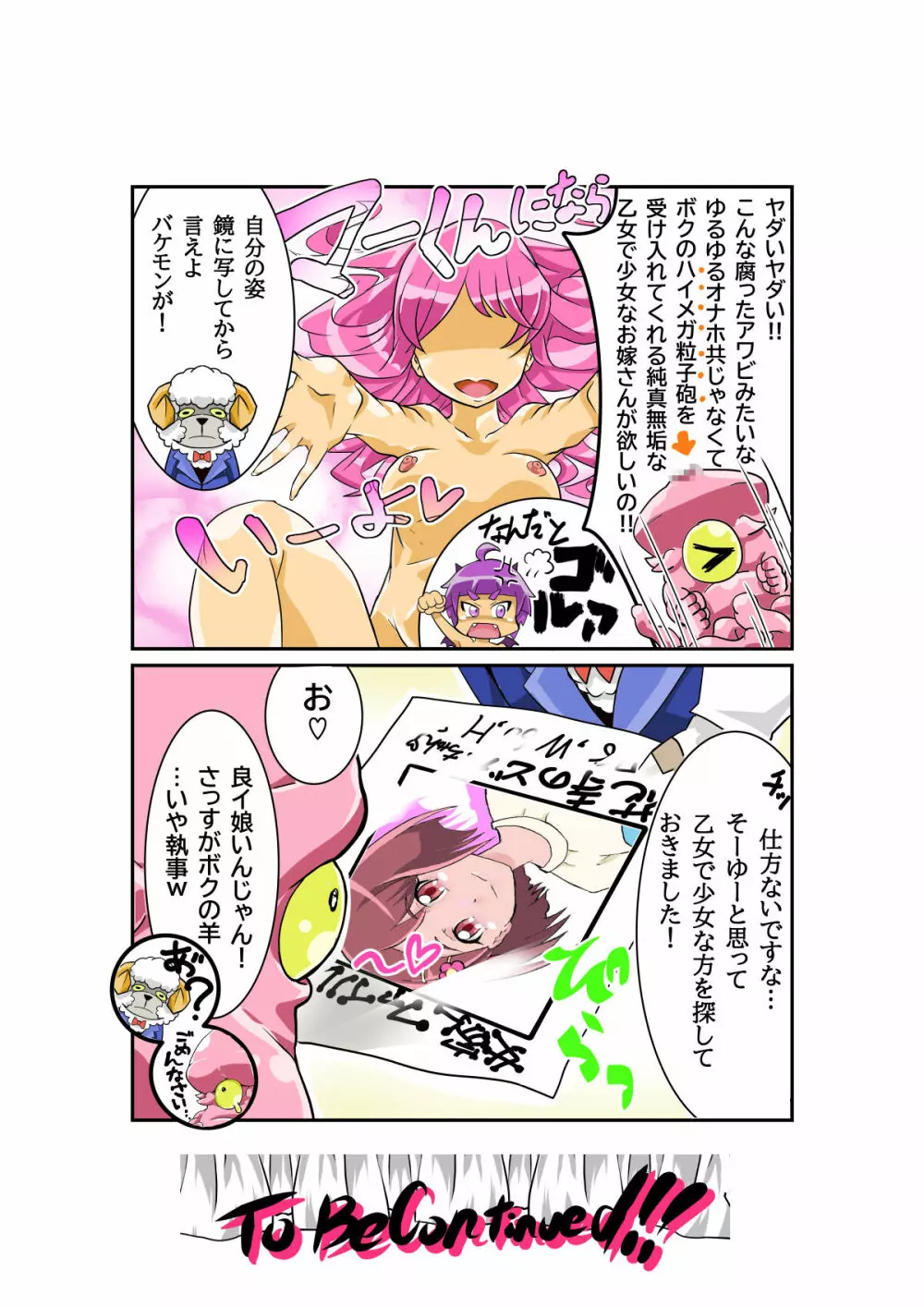 ボコォッとボテキュアxマーラ様の嫁 - page5