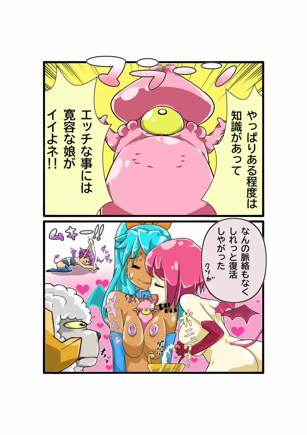 ボコォッとボテキュアxマーラ様の嫁 - page56