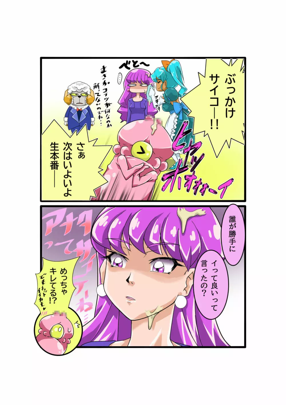 ボコォッとボテキュアxマーラ様の嫁 - page63