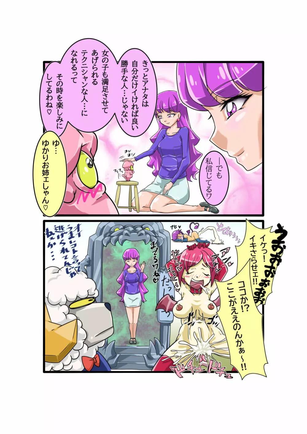 ボコォッとボテキュアxマーラ様の嫁 - page65