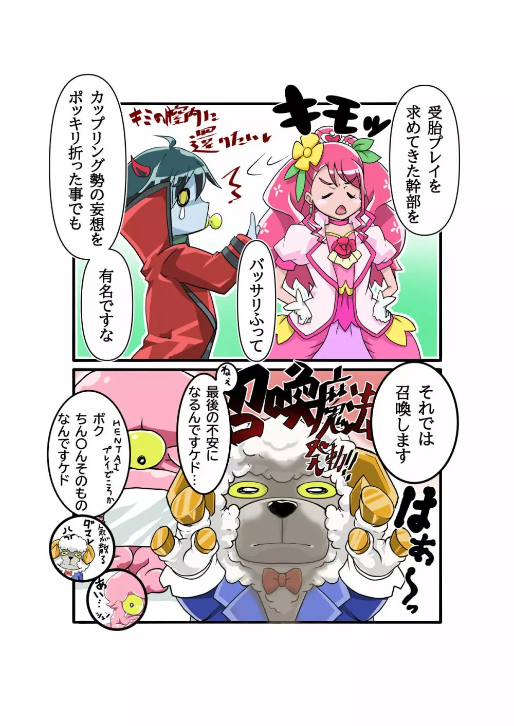 ボコォッとボテキュアxマーラ様の嫁 - page8