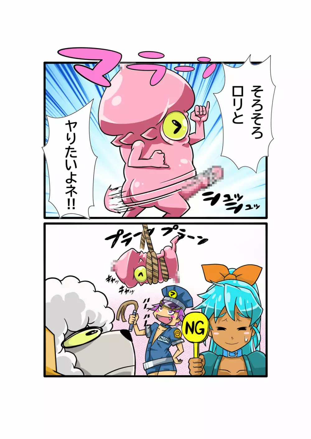 ボコォッとボテキュアxマーラ様の嫁 - page82