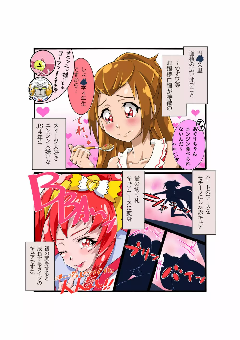 ボコォッとボテキュアxマーラ様の嫁 - page85