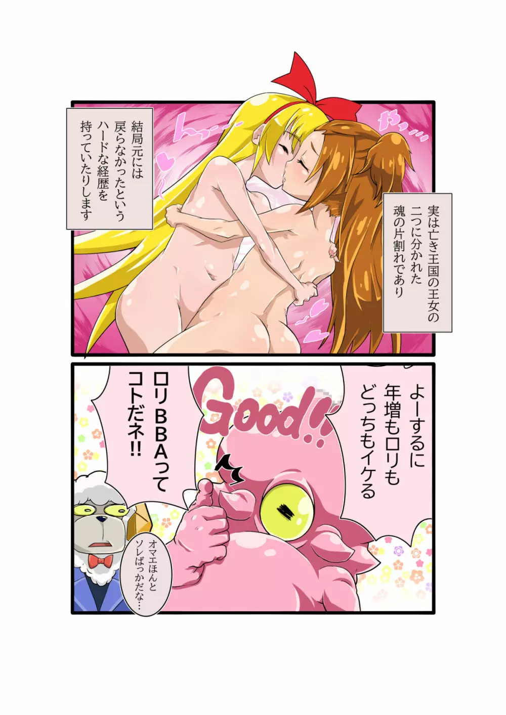 ボコォッとボテキュアxマーラ様の嫁 - page86