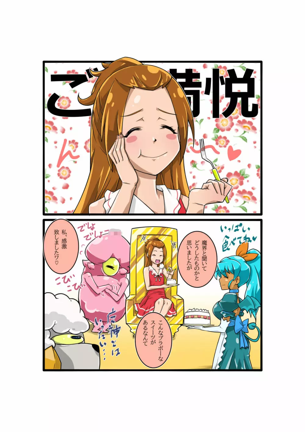 ボコォッとボテキュアxマーラ様の嫁 - page88