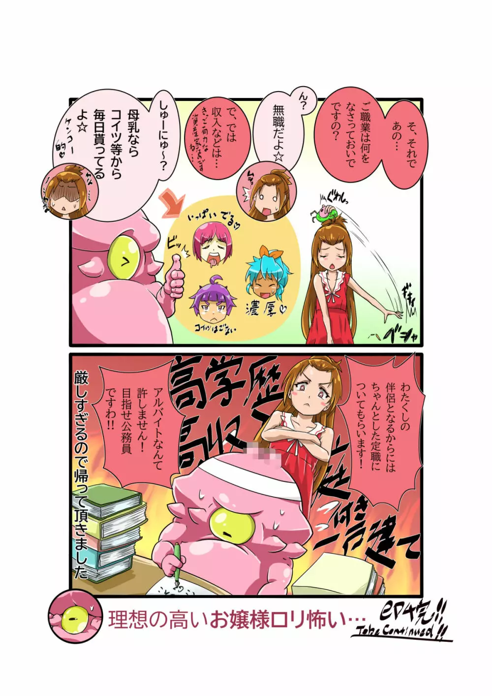 ボコォッとボテキュアxマーラ様の嫁 - page92