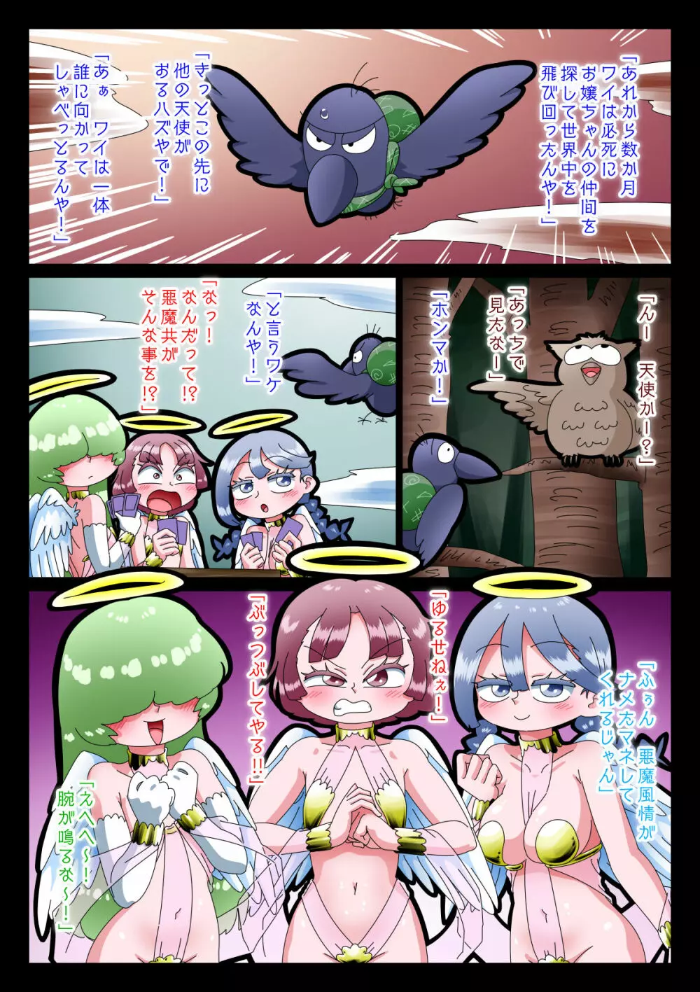 悪魔なんかに負けない!だって天使だもん! - page22