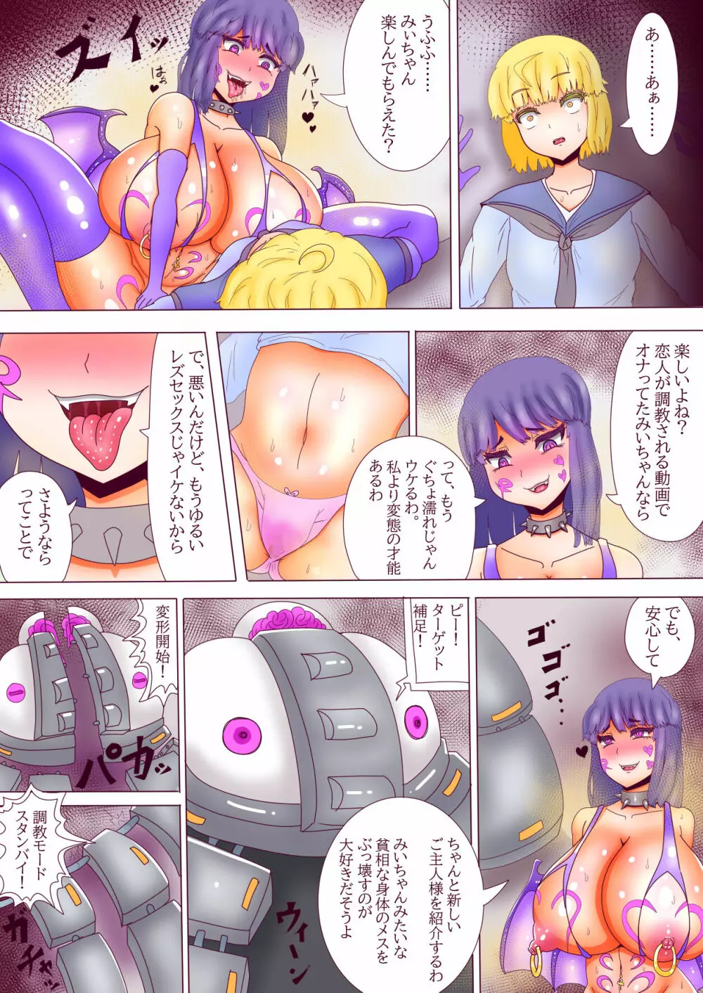 [あくおちメロン (もものりぱす)] 百合寝取られ闇堕ち魔法少女デブリ―スカイ(後編)～少女終焉～ - page17