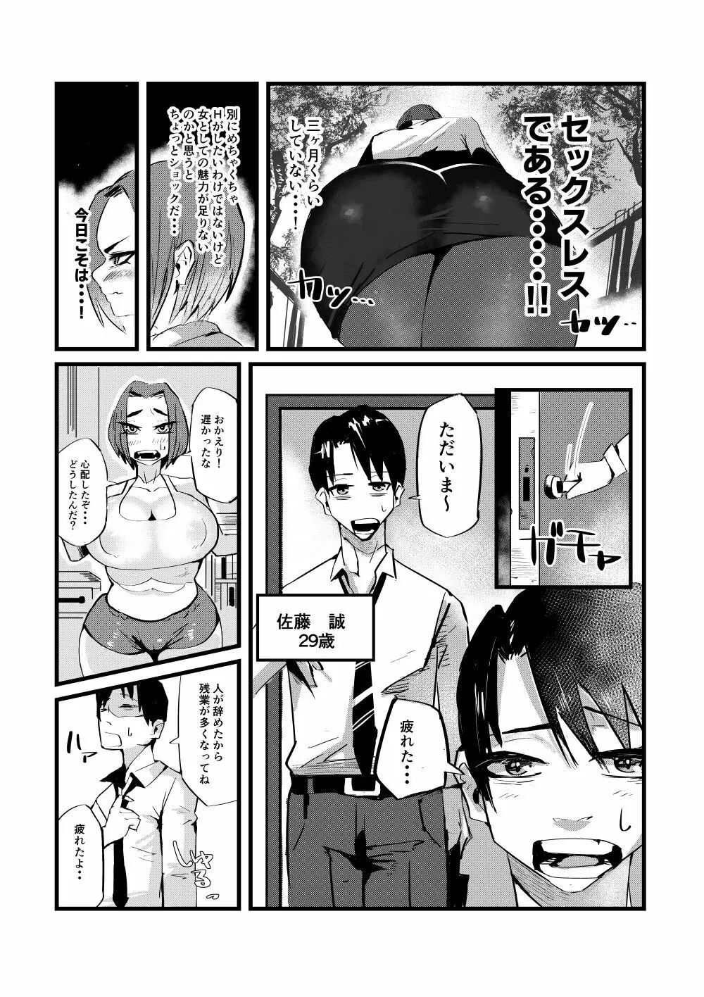 [36p] 奈緒さん(28)人妻のお悩み - page3