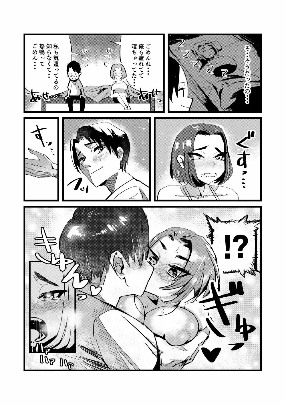 [36p] 奈緒さん(28)人妻のお悩み - page7