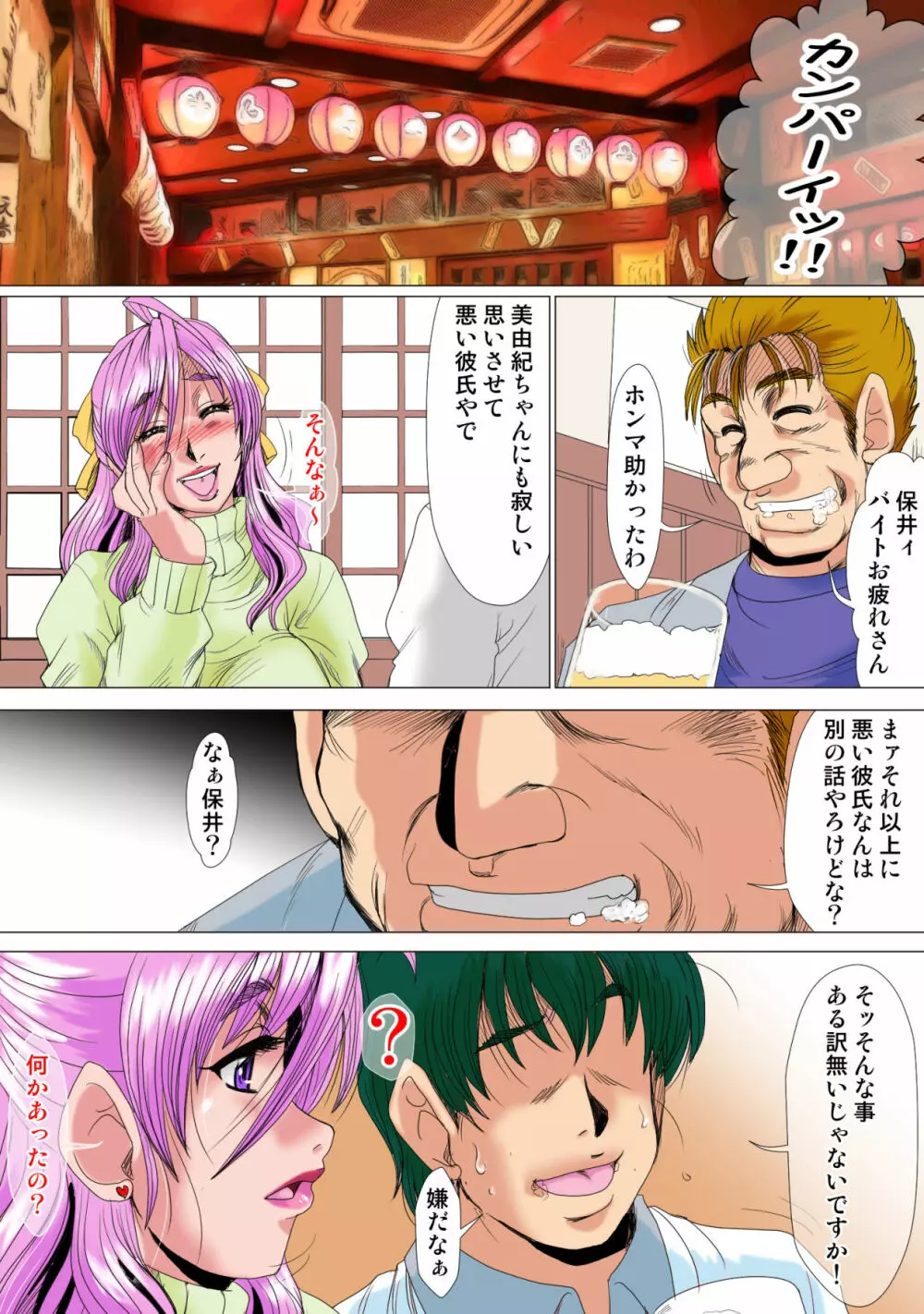 続 俺が新薬の治験バイトに参加した件について - page34