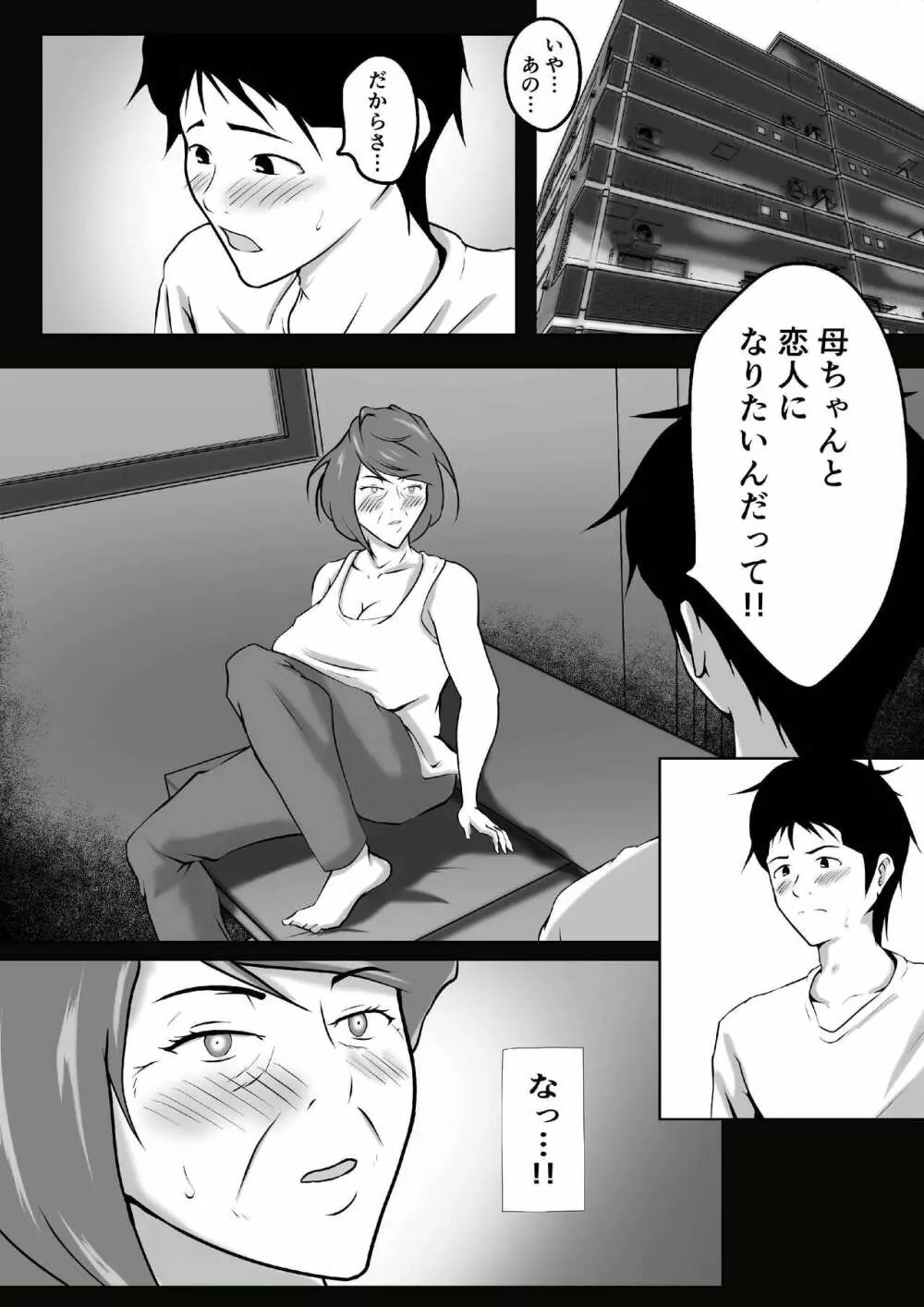 母は女でした 8 - page2