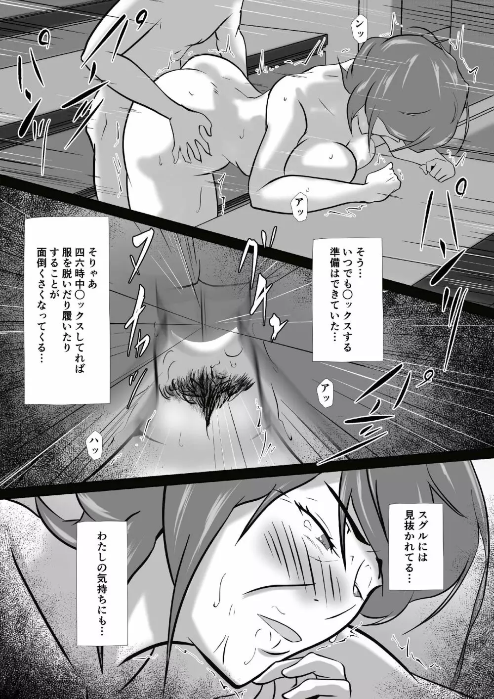 母は女でした 8 - page23