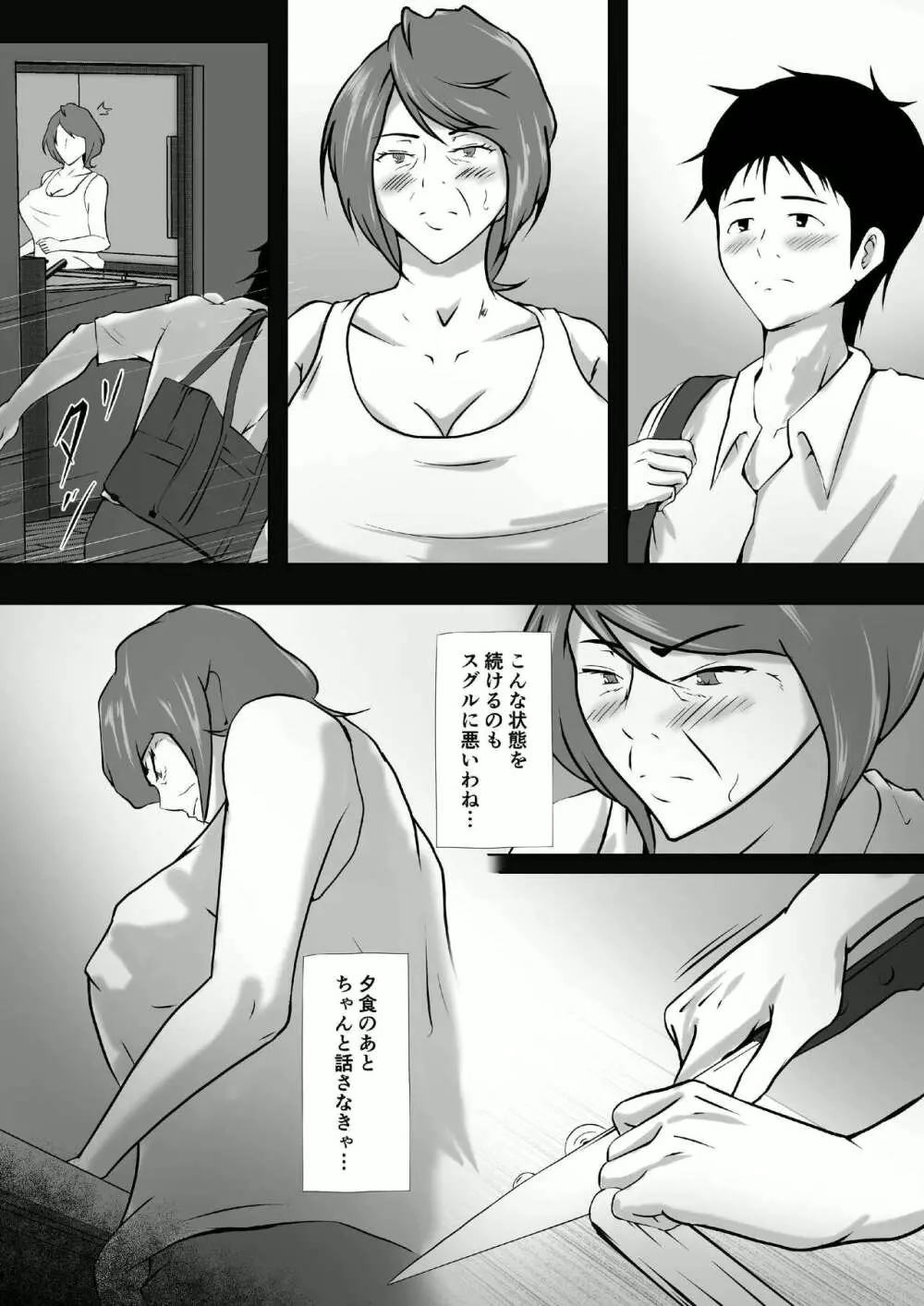 母は女でした 8 - page4