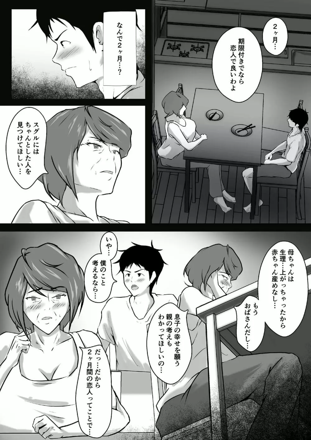 母は女でした 8 - page6