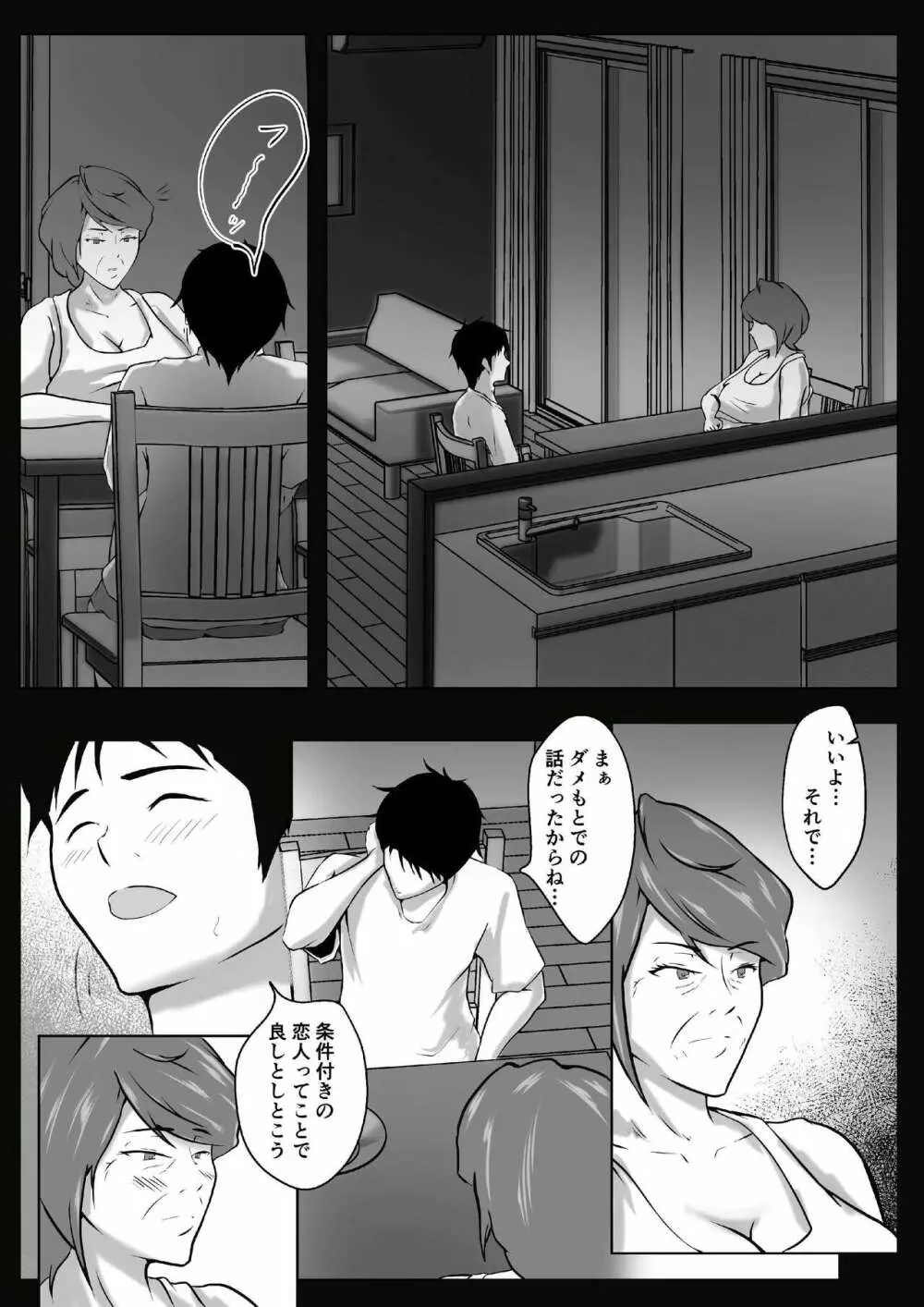 母は女でした 8 - page7