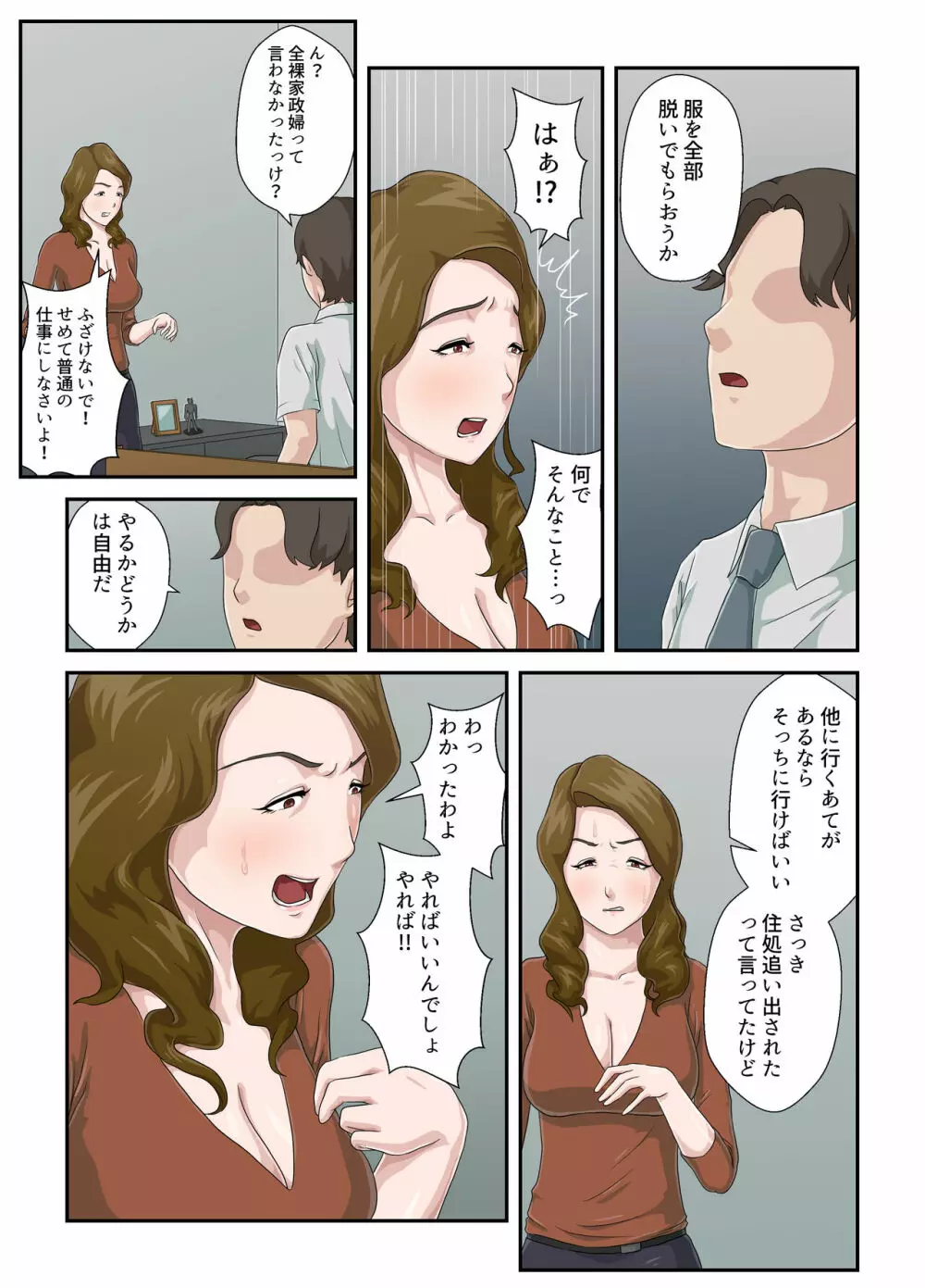 大嫌いな母を全裸家政婦にした話 - page10