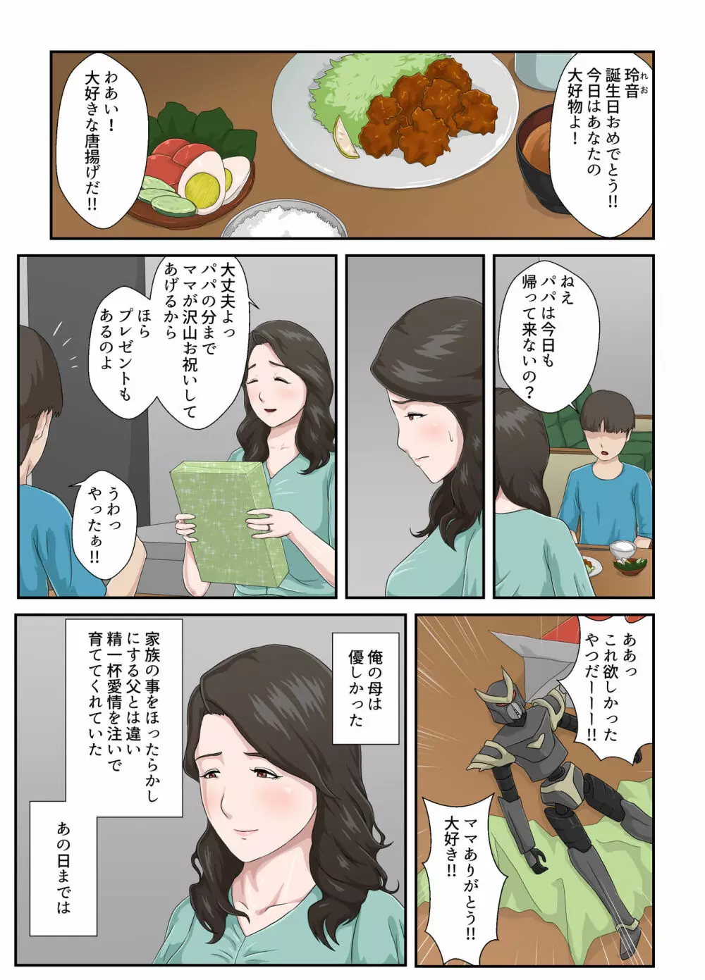 大嫌いな母を全裸家政婦にした話 - page2