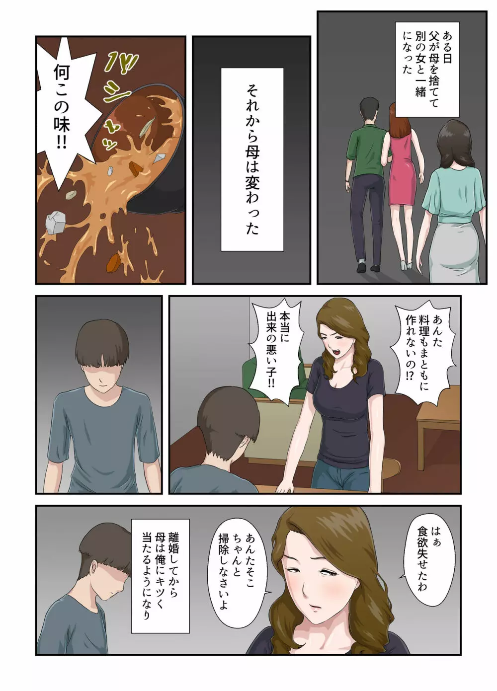 大嫌いな母を全裸家政婦にした話 - page3