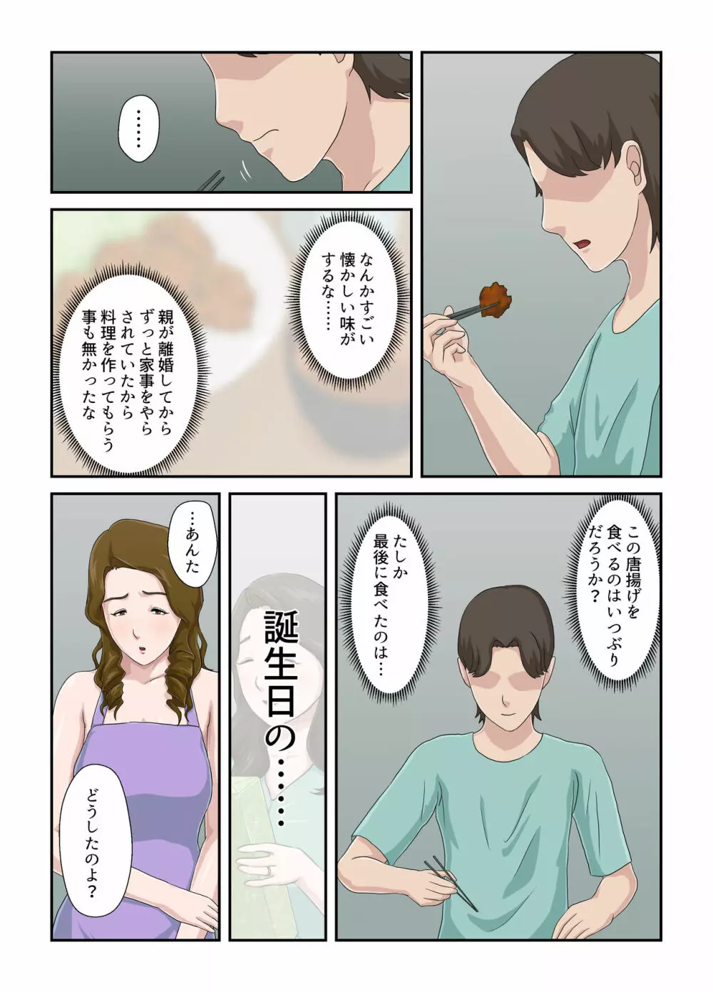 大嫌いな母を全裸家政婦にした話 - page33