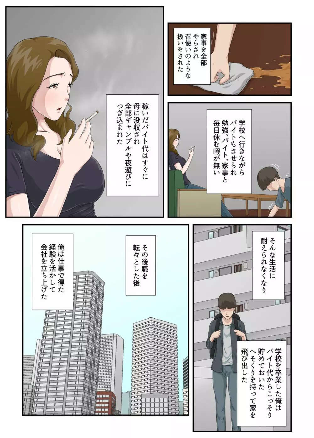 大嫌いな母を全裸家政婦にした話 - page4