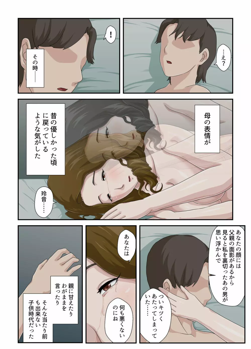 大嫌いな母を全裸家政婦にした話 - page47