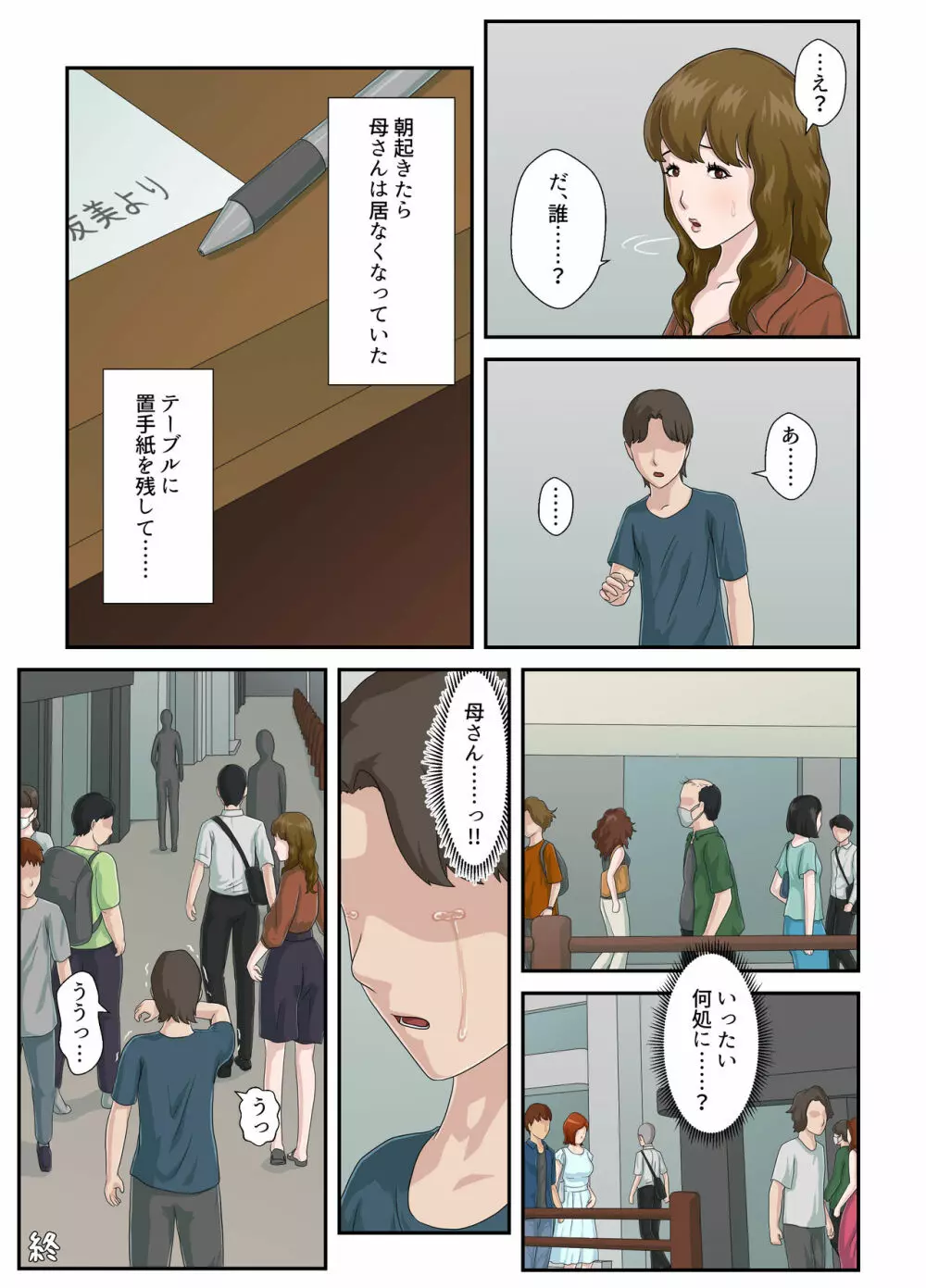 大嫌いな母を全裸家政婦にした話 - page56