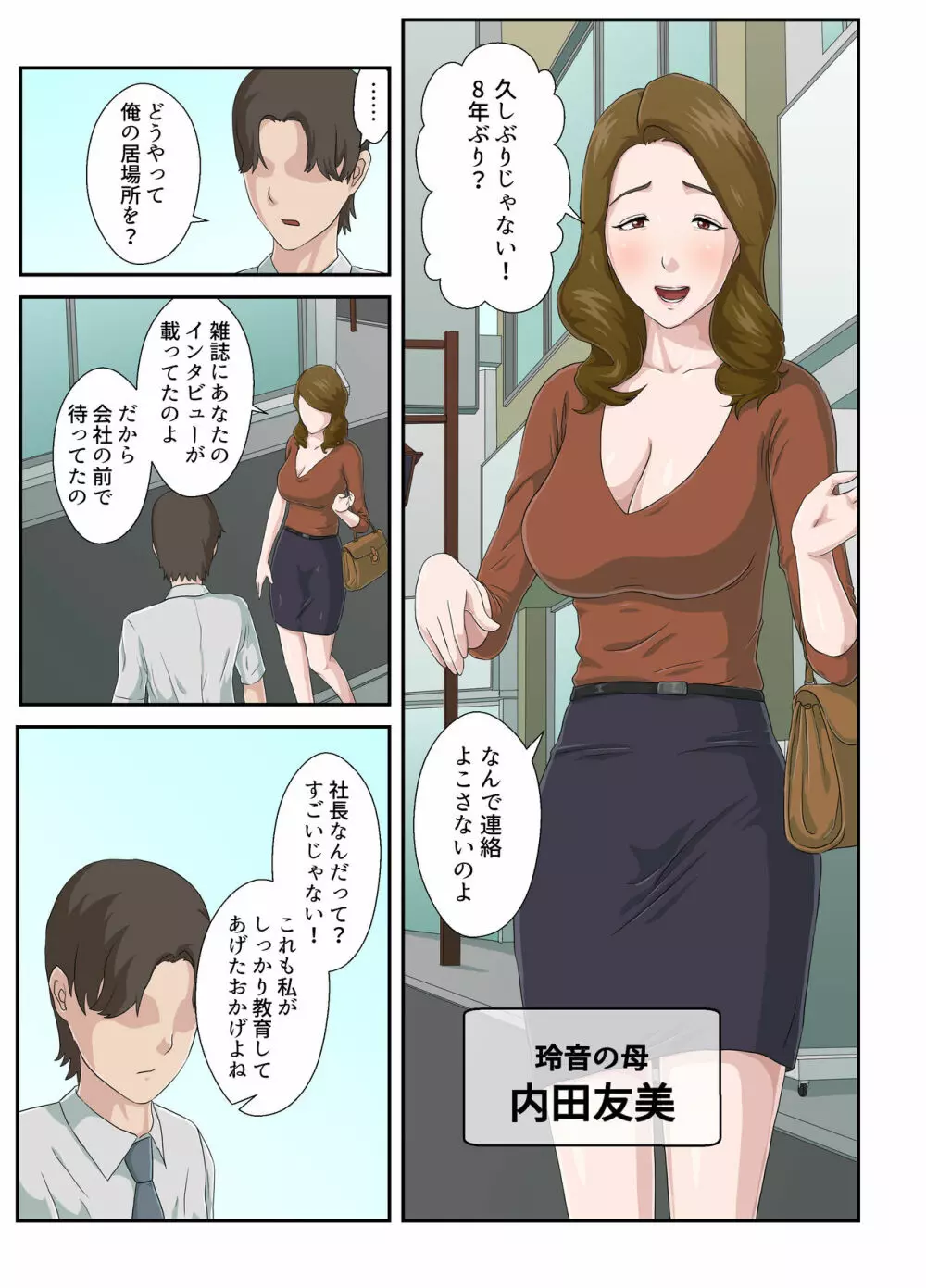 大嫌いな母を全裸家政婦にした話 - page6