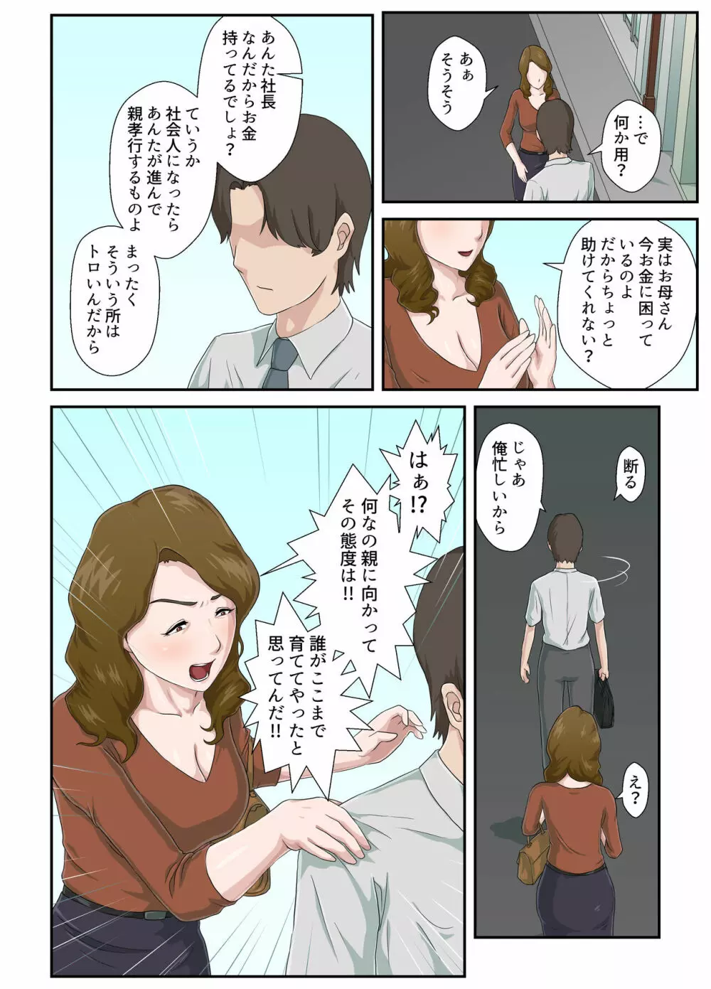 大嫌いな母を全裸家政婦にした話 - page7