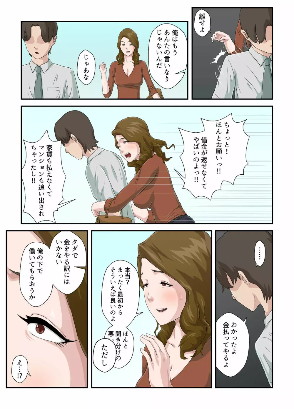 大嫌いな母を全裸家政婦にした話 - page8