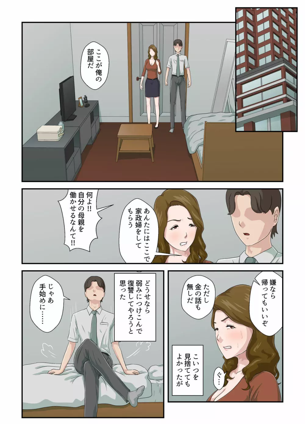 大嫌いな母を全裸家政婦にした話 - page9