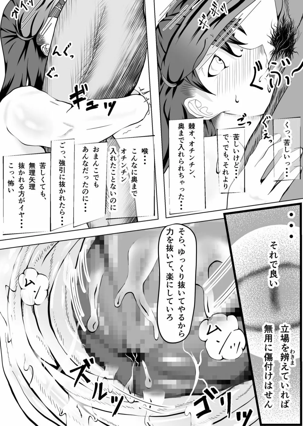 クレシェンス島の闘争2 ～口虐の乙女～ - page11