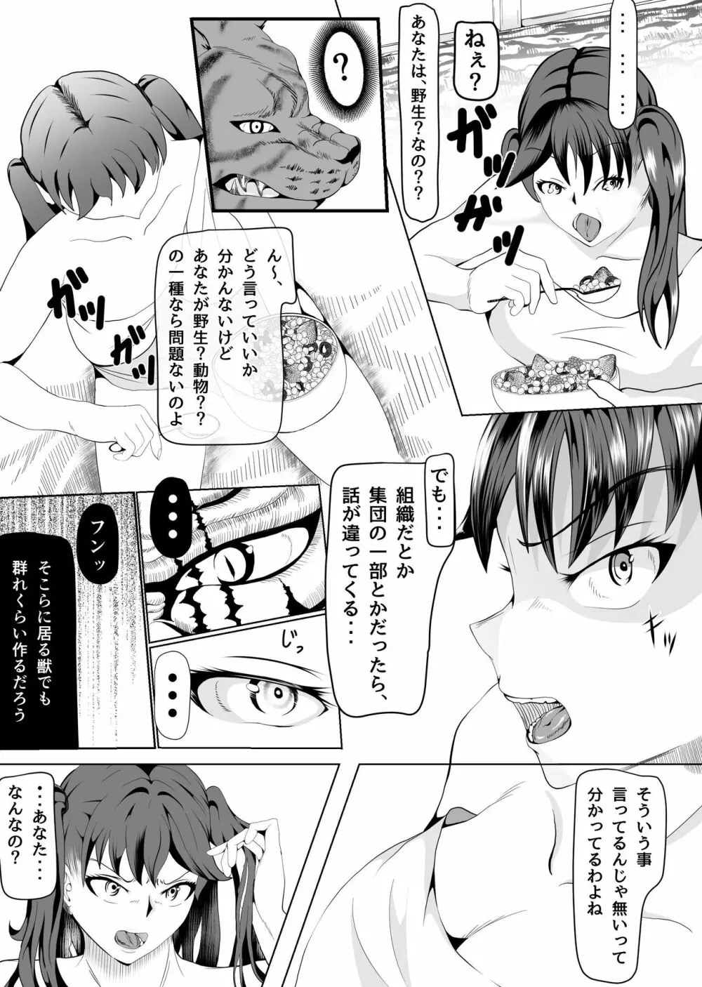 クレシェンス島の闘争2 ～口虐の乙女～ - page6