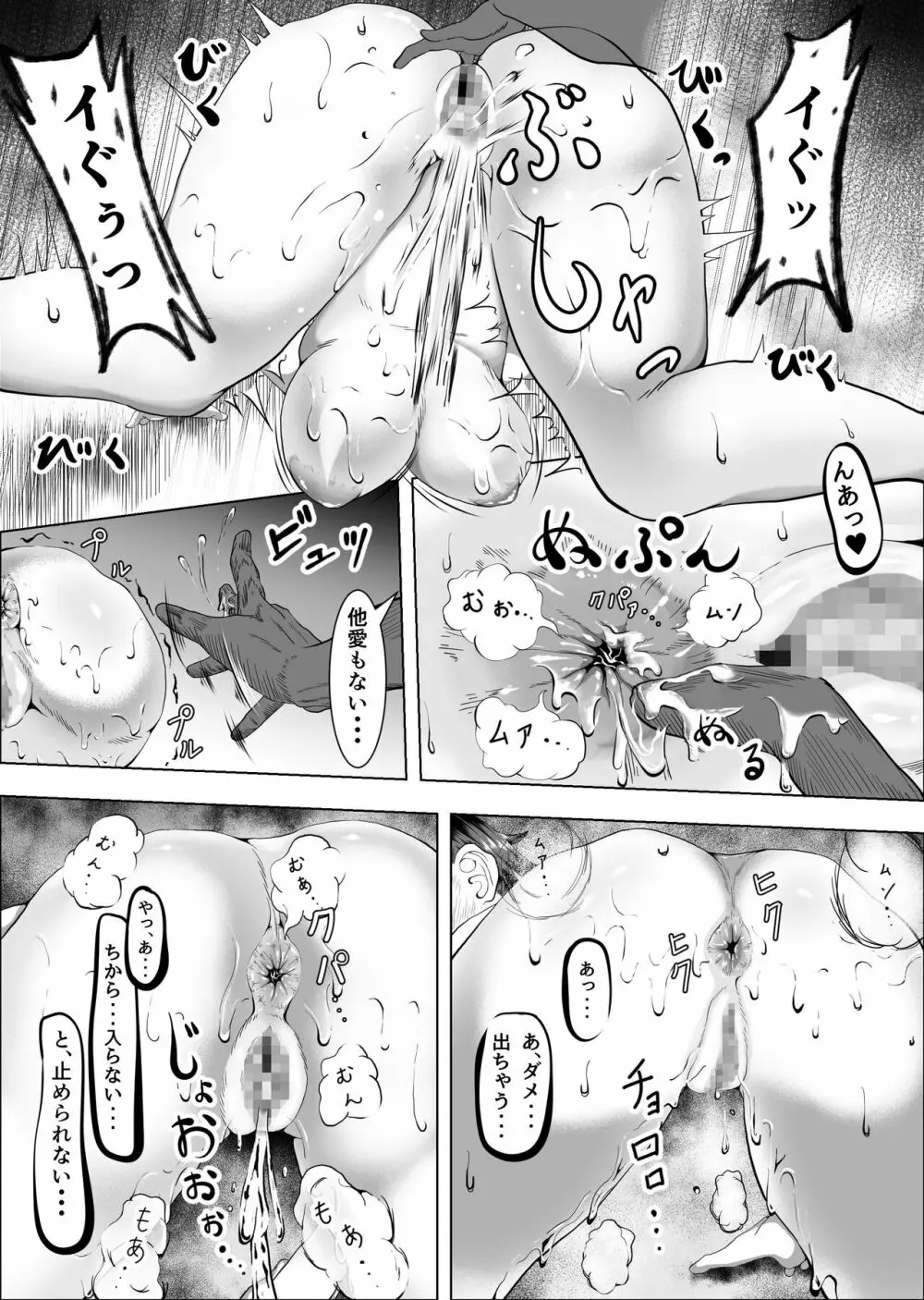 クレシェンス島の闘争3 ～肛虐の乙女～ - page14