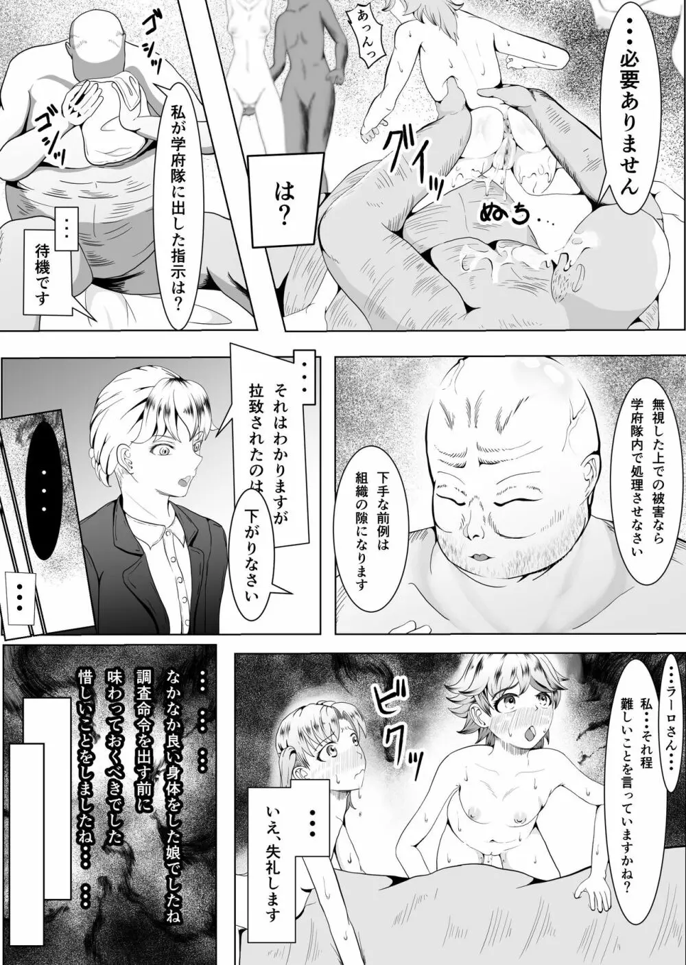 クレシェンス島の闘争3 ～肛虐の乙女～ - page4