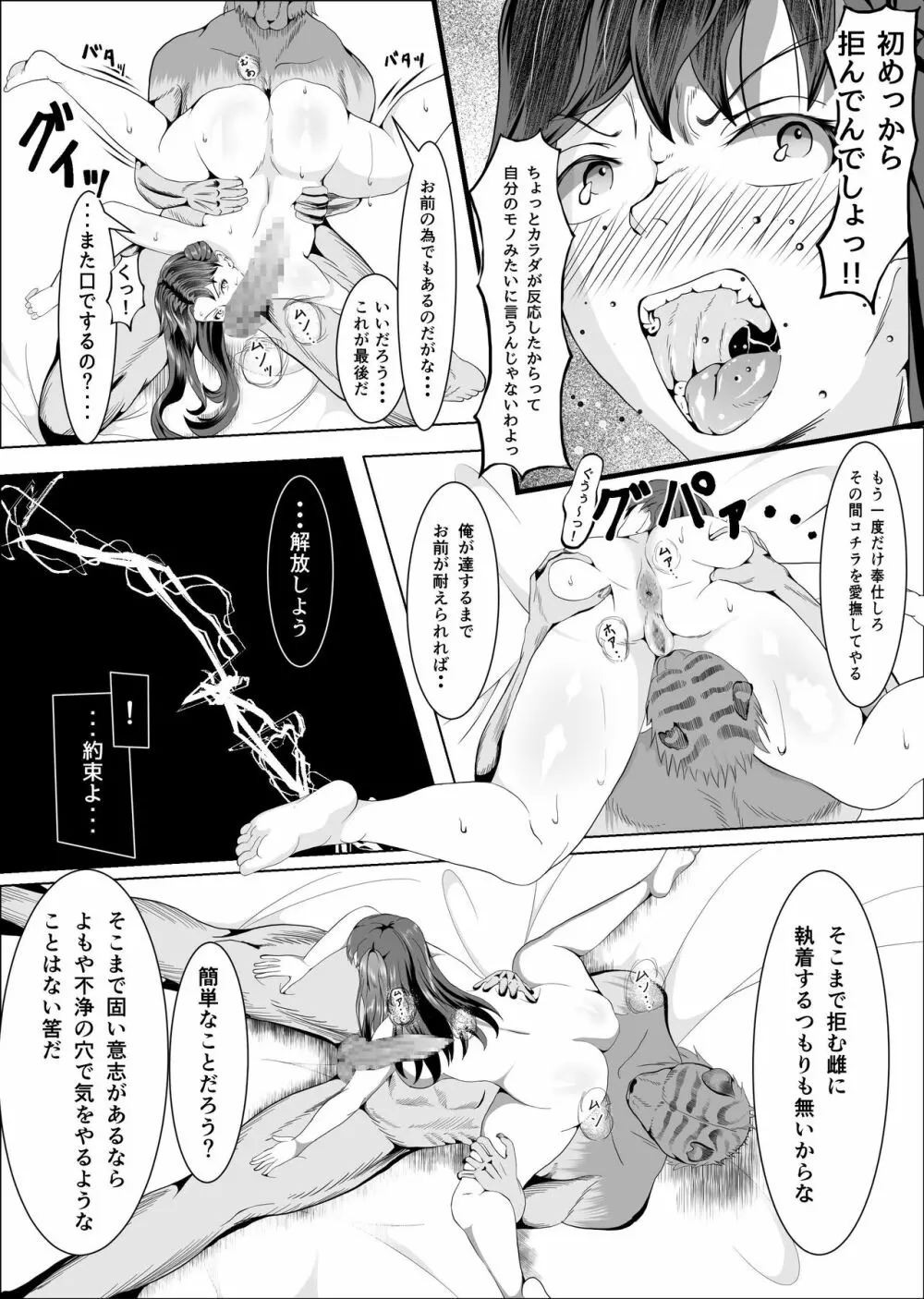 クレシェンス島の闘争3 ～肛虐の乙女～ - page7